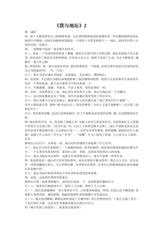 《我与地坛》课堂实录