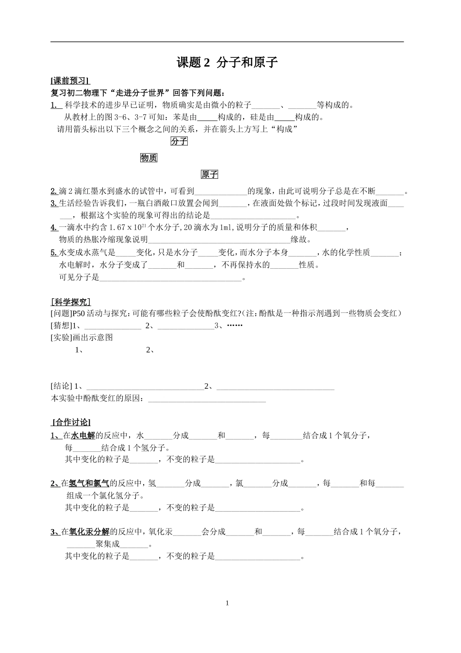 分子和原子学案(严晓梅)_第1页
