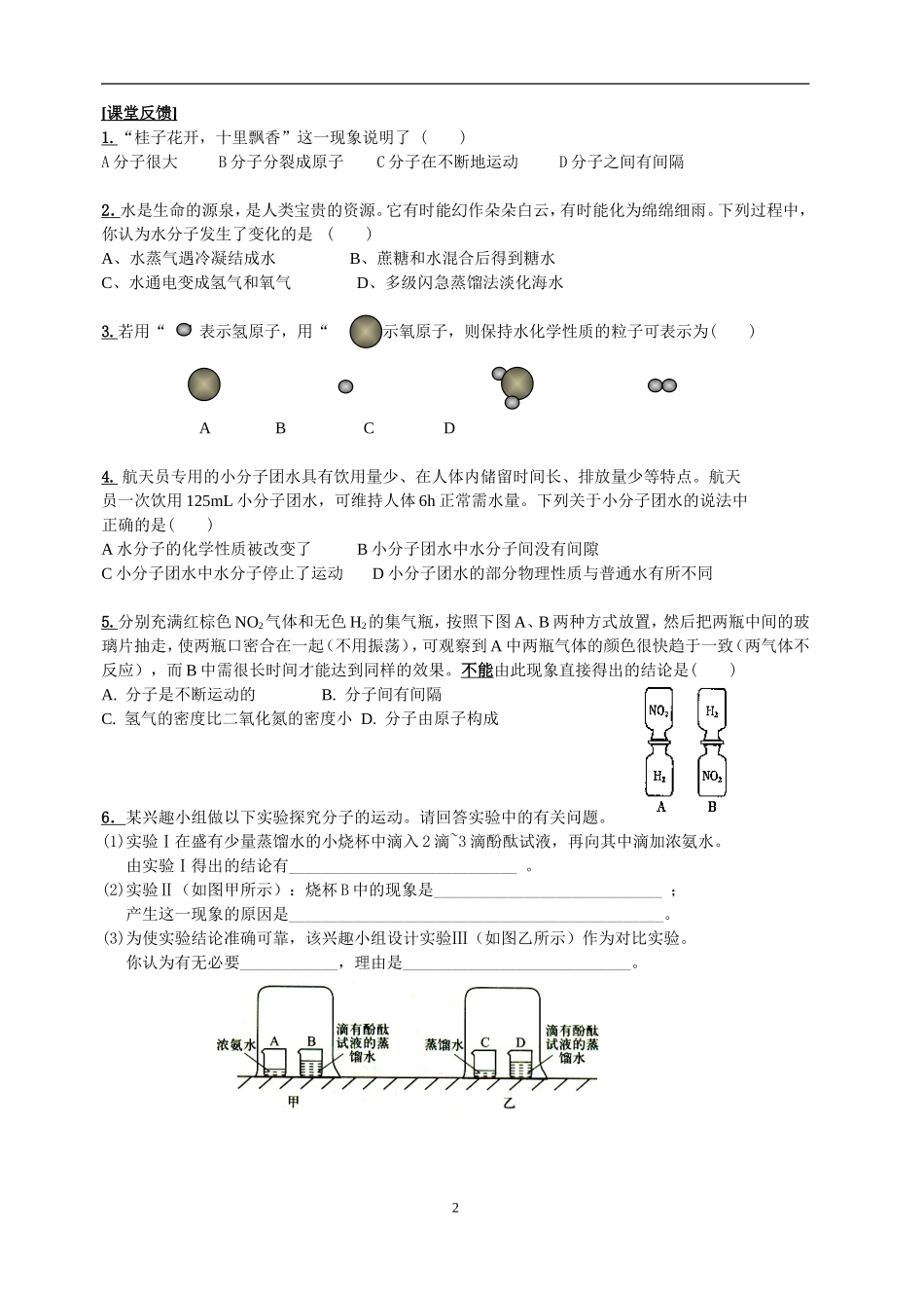 分子和原子学案(严晓梅)_第2页