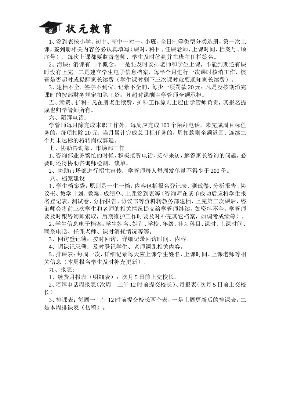学管师工作职责_第2页
