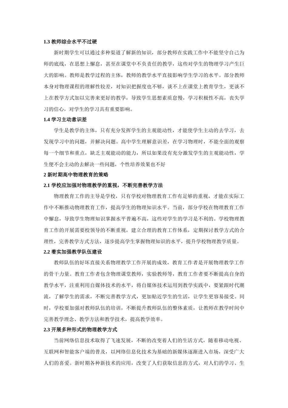 高中物理教学现状及对策_第2页