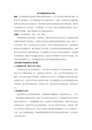 高中物理教学现状及对策