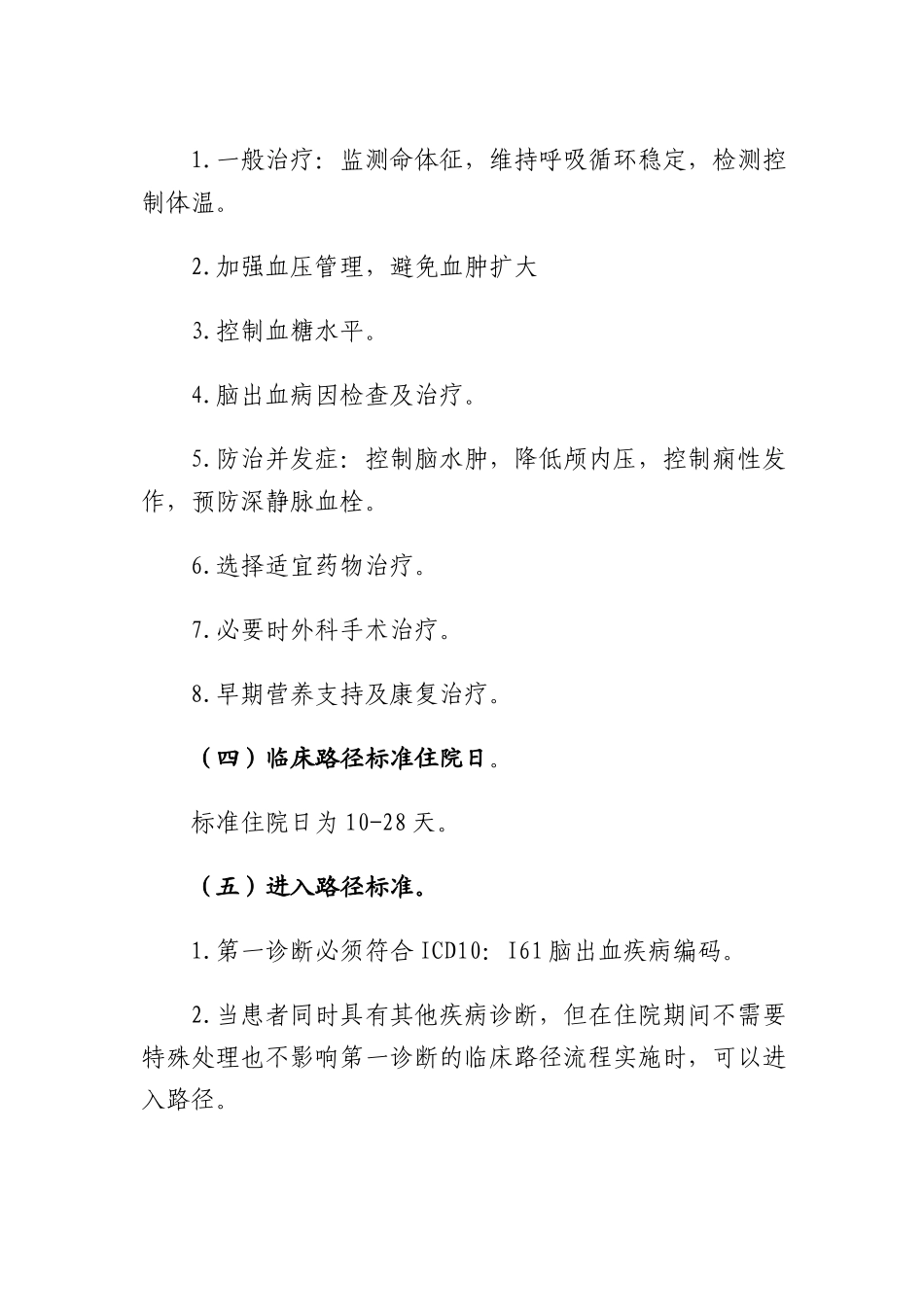 脑出血临床路径_第2页