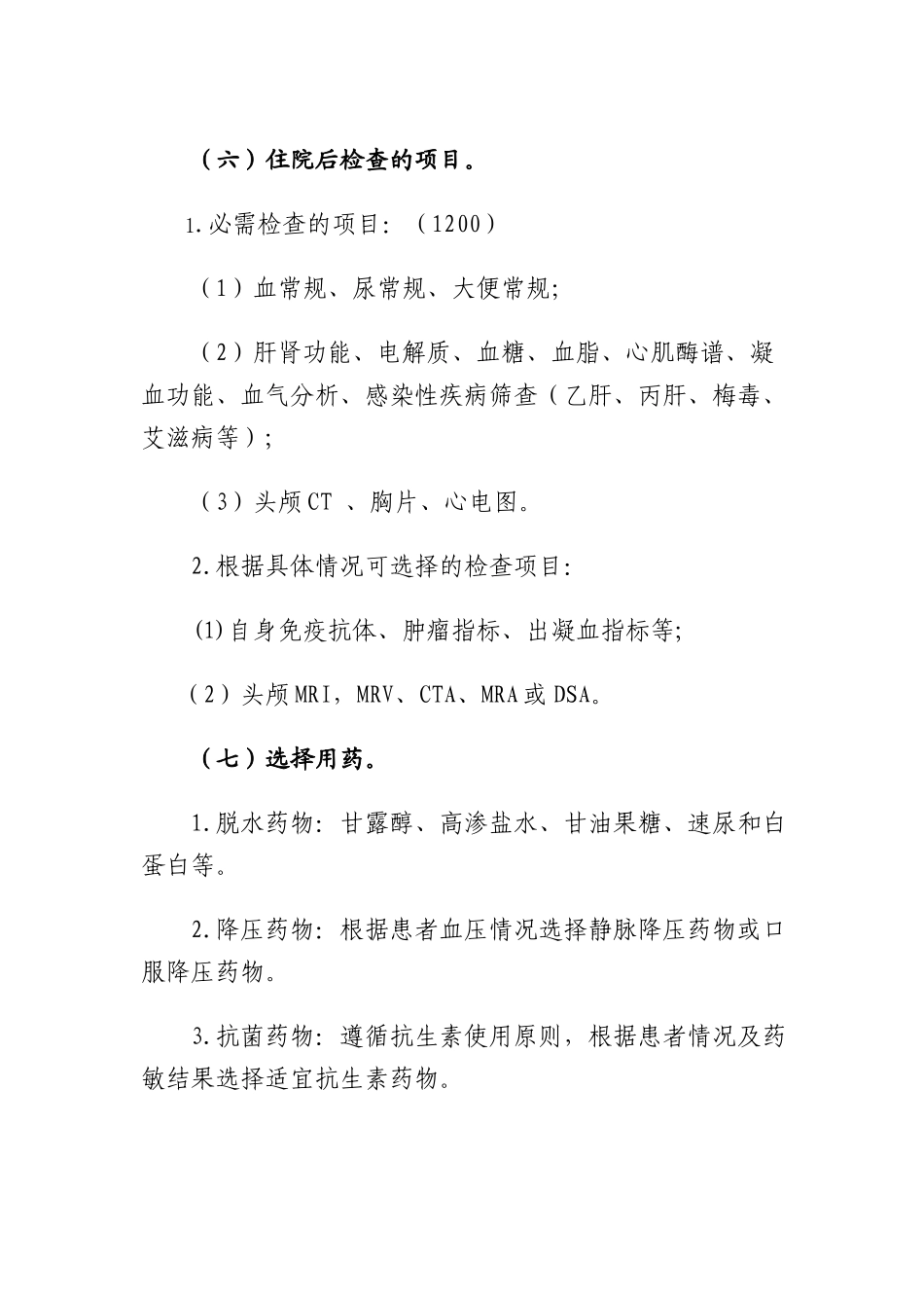 脑出血临床路径_第3页