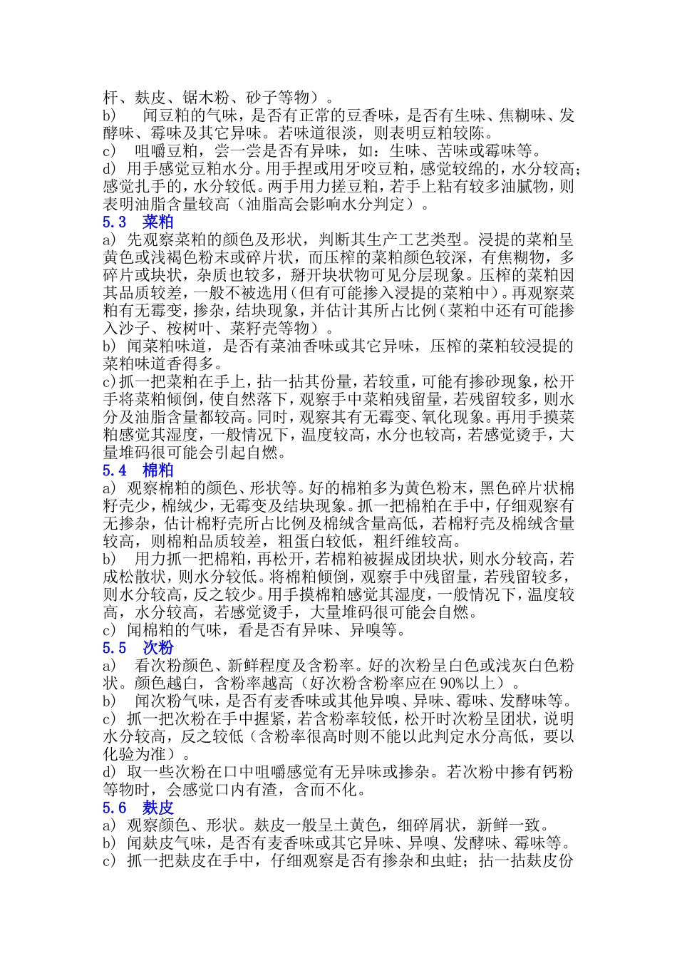饲料原料感官检测_第2页