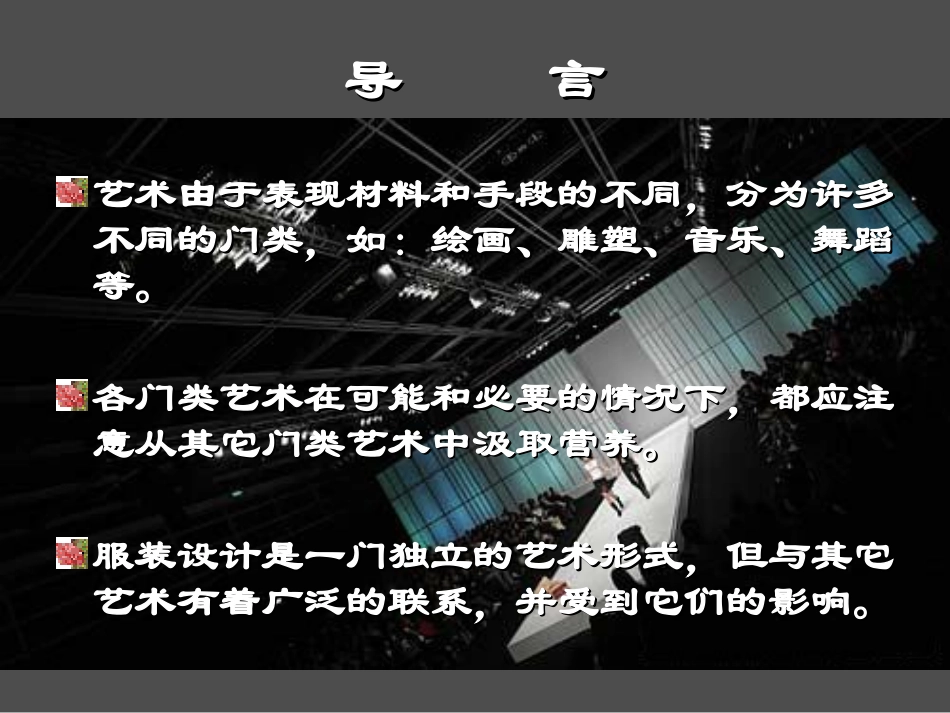 服装创意设计手法_第2页