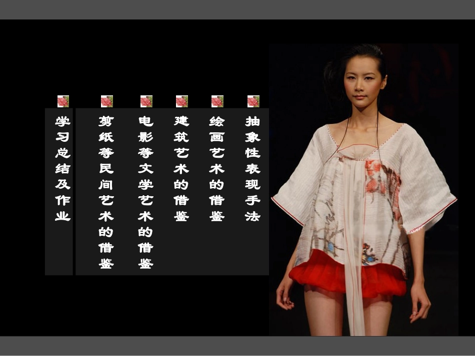 服装创意设计手法_第3页