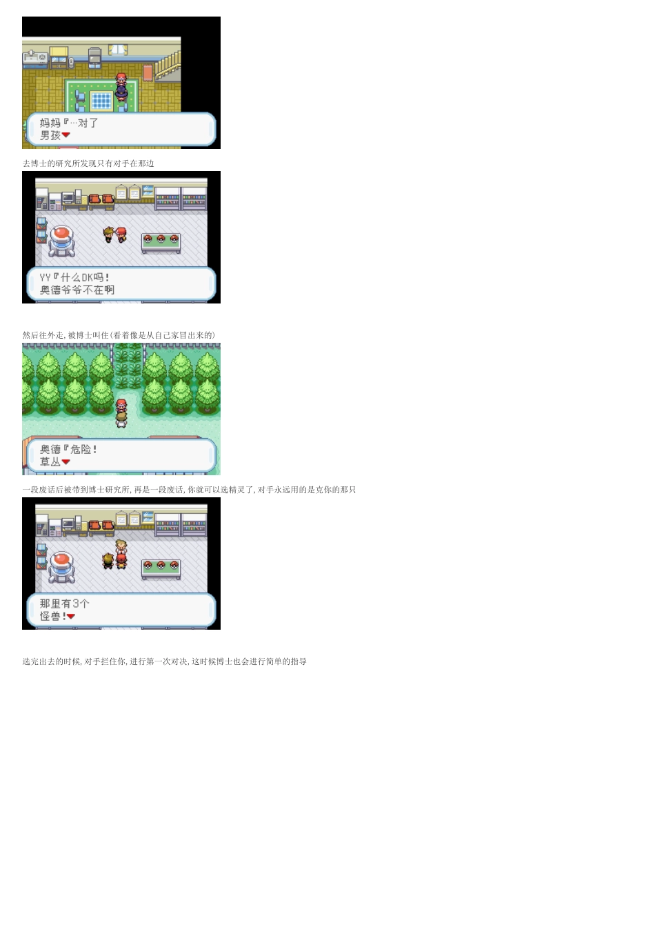 口袋妖怪叶绿图文攻略_第2页