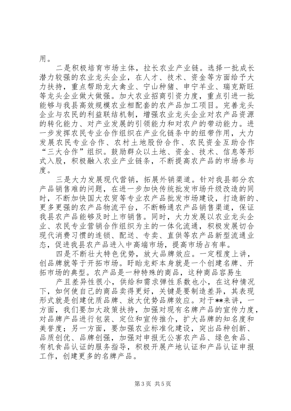 县高效农业现场观摩会讲话_第3页