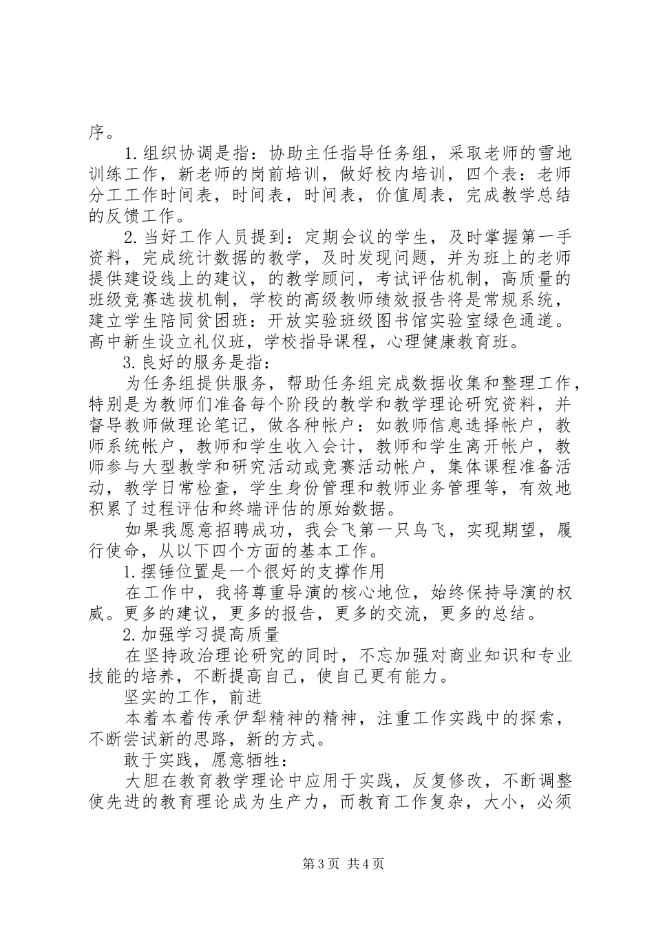 竞聘教务处主任助理演讲稿_第3页