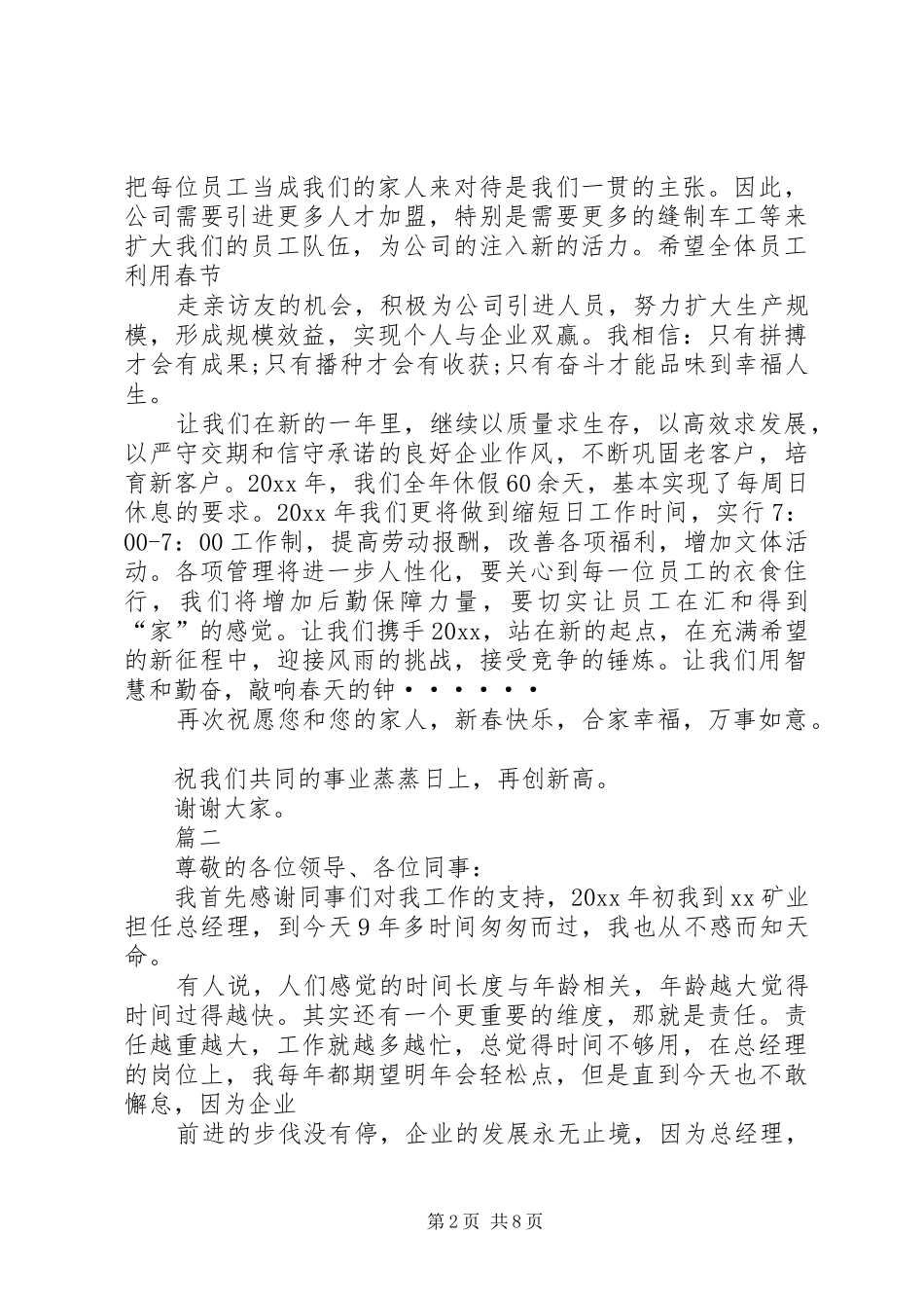 新年领导的演讲稿五篇_第2页