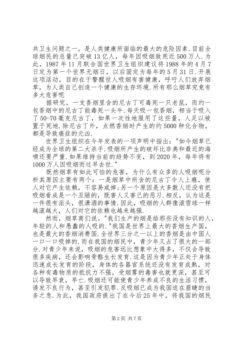 禁烟演讲稿范文三篇_第2页