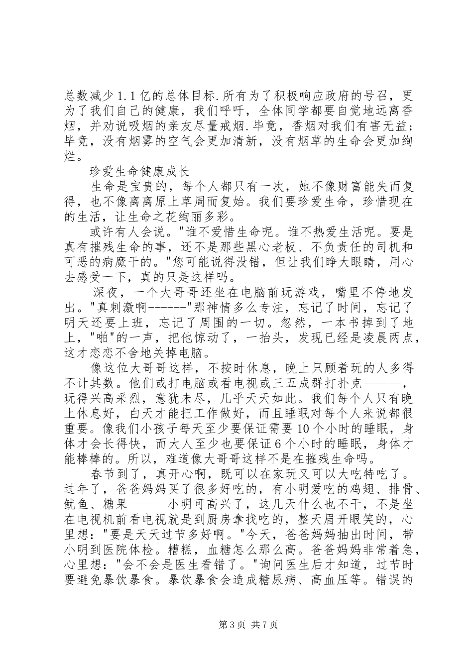 禁烟演讲稿范文三篇_第3页