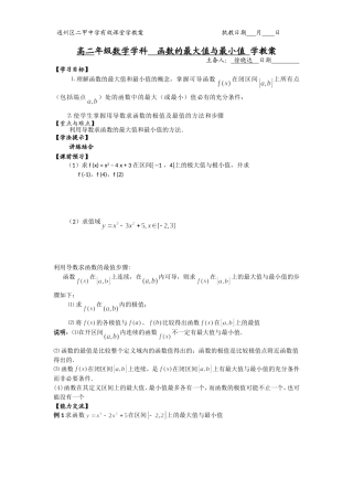 函数的最大值与最小值