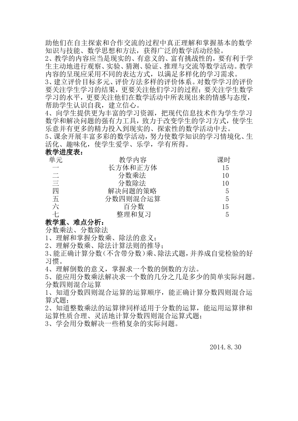 六数计划1文档_第2页