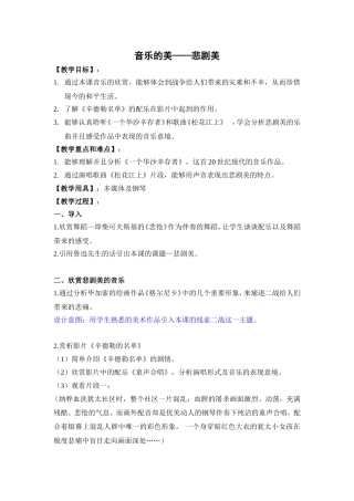 湘教版高中音乐第二单元悲剧美教案