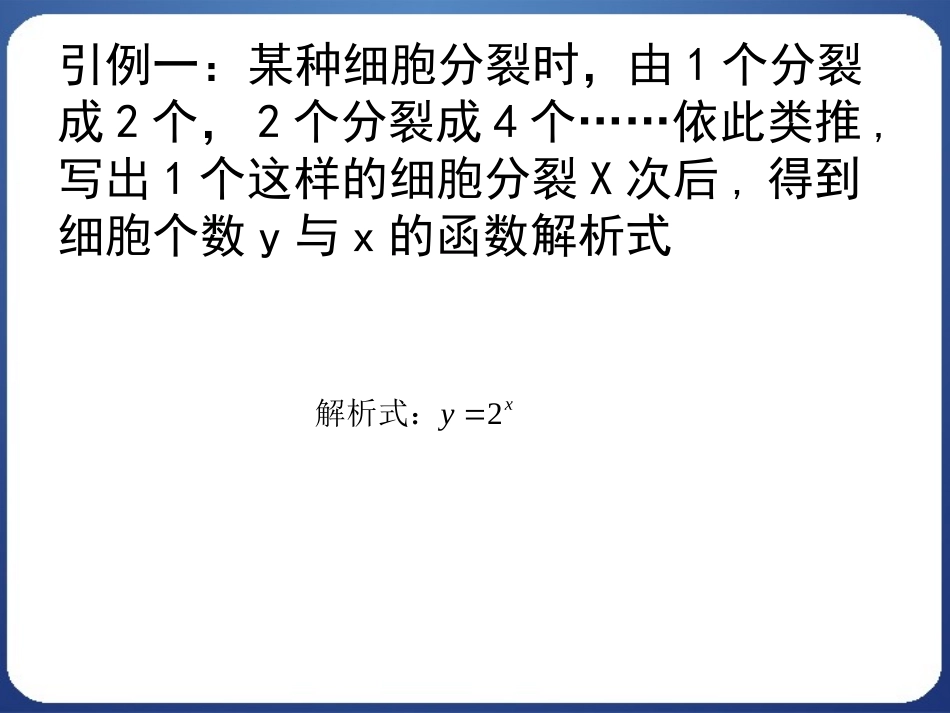 212(1)指数函数及其性质(1)_第2页