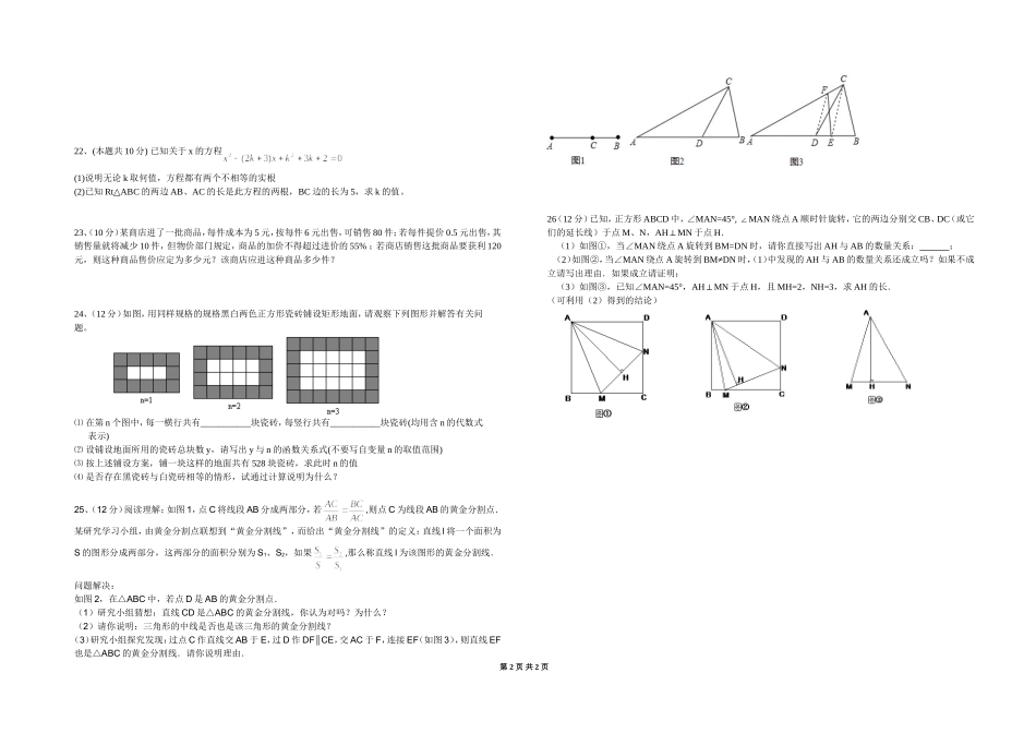 宣堡初中九年级数学周周练一_第2页