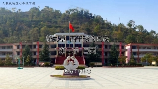 第二节-巴西