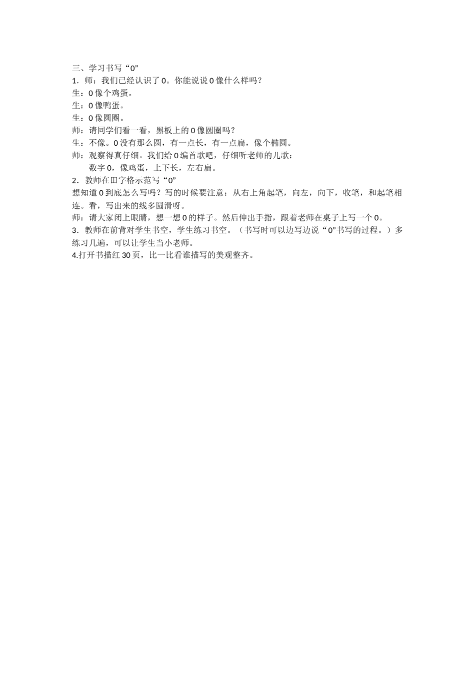 小学数学人教2011课标版一年级探究新知-(2)_第1页