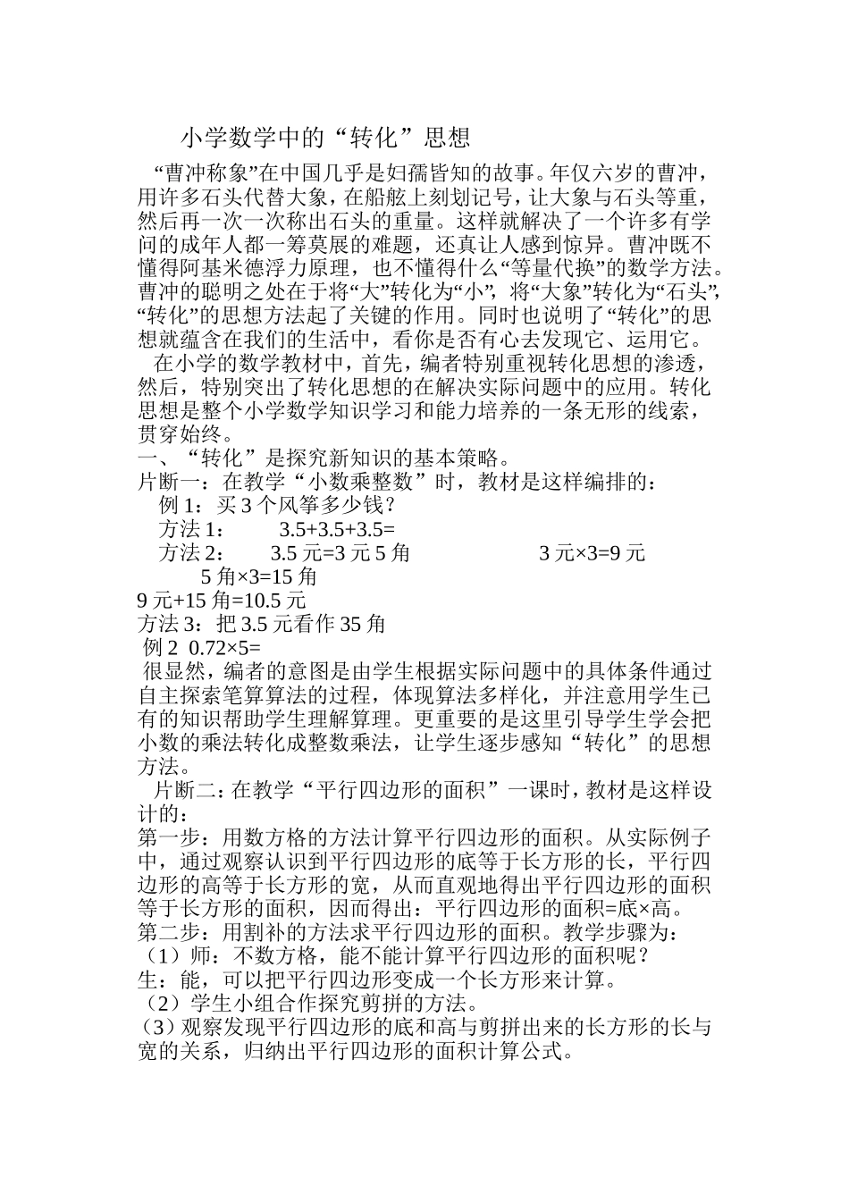 用转化的策略解决分数问题 (2)_第1页