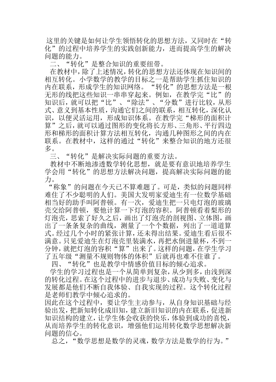 用转化的策略解决分数问题 (2)_第2页