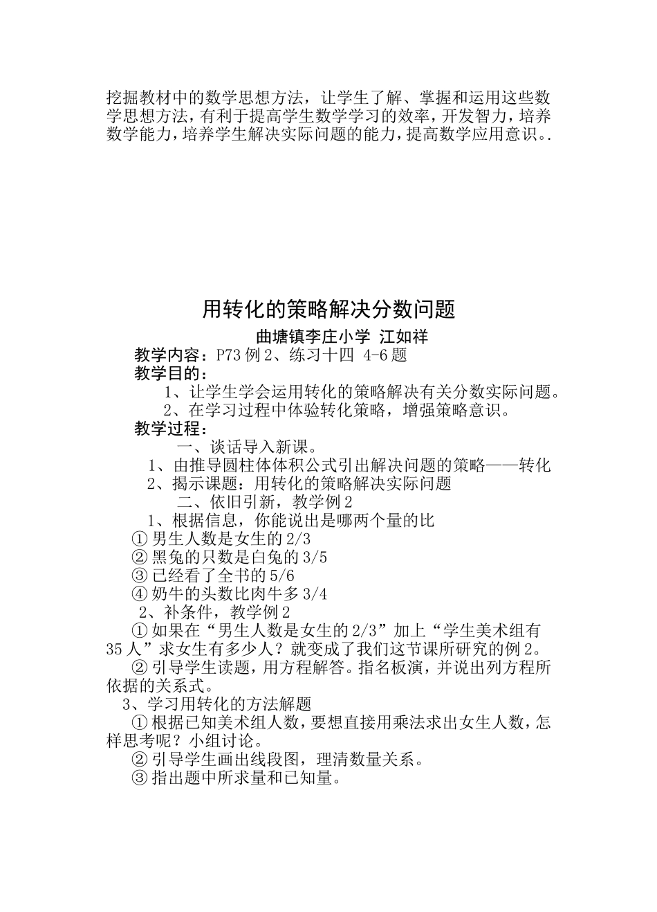 用转化的策略解决分数问题 (2)_第3页