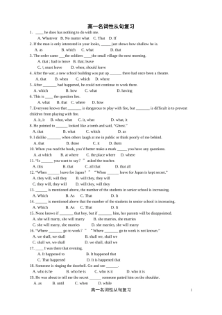 名词性从句复习