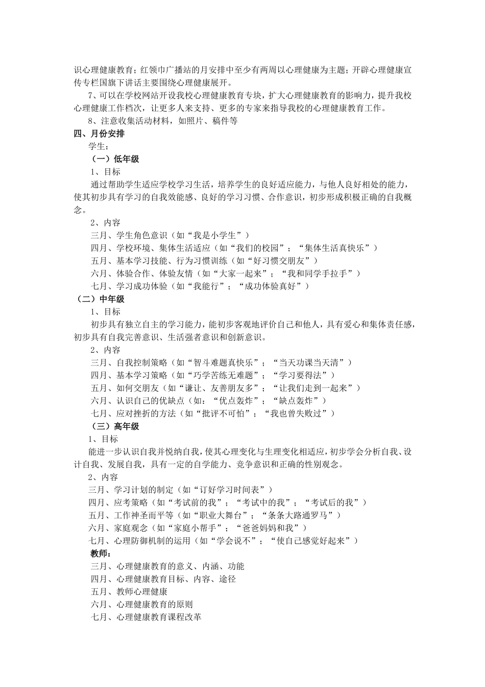 心理健康教育工作计划_第2页