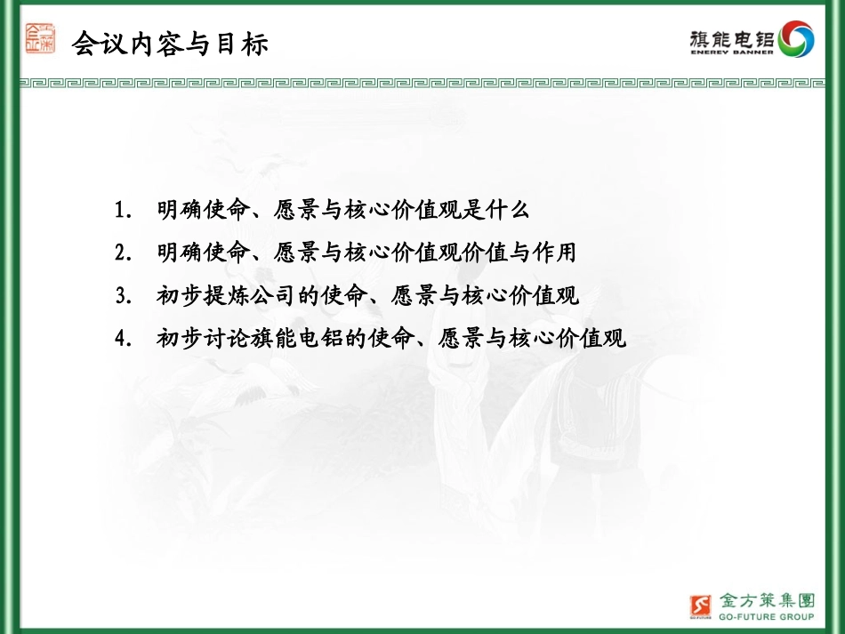 使命愿景核心价值观_第2页