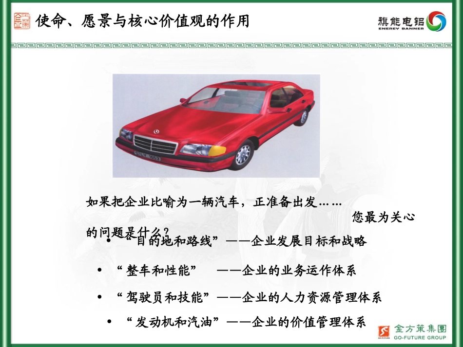 使命愿景核心价值观_第3页