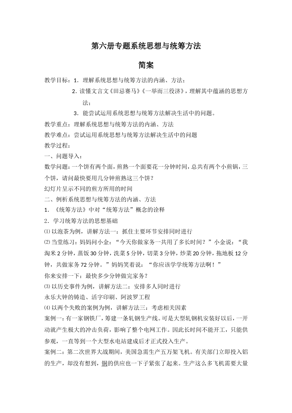 系统思想与统筹方法_第1页