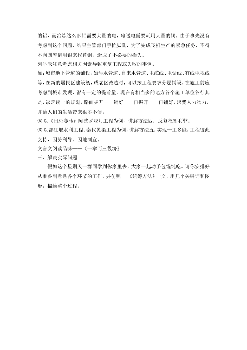 系统思想与统筹方法_第2页