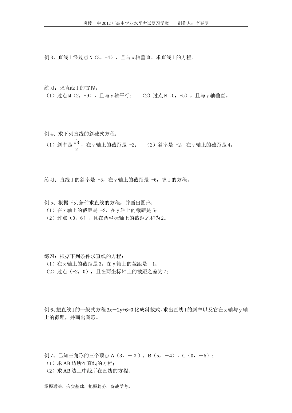 直线的方程学考复习学案_第2页