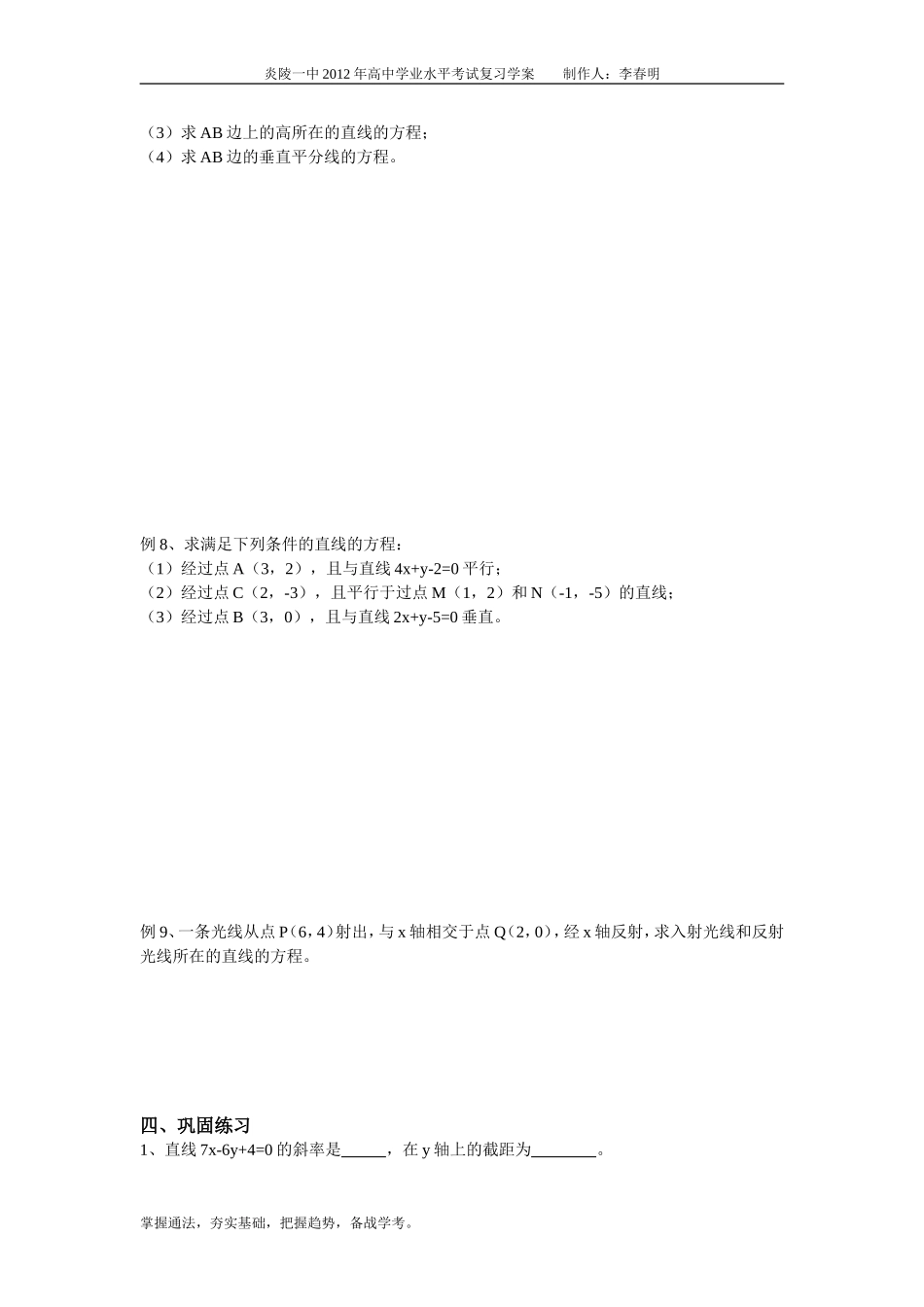 直线的方程学考复习学案_第3页