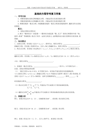 直线的方程学考复习学案