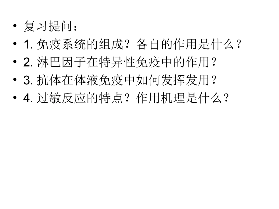 植物的激素调节(精品)ppt_第1页