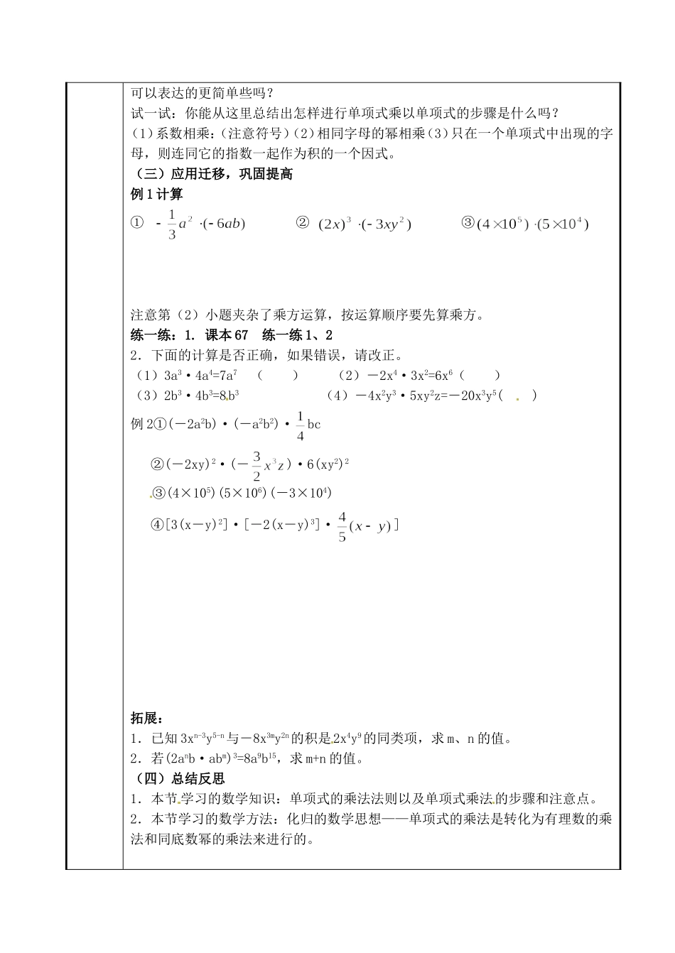 9.1单项式乘单项式_第2页