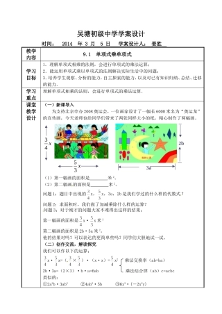 9.1单项式乘单项式
