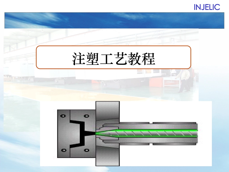 注塑产品常见缺陷及解决方法_第2页
