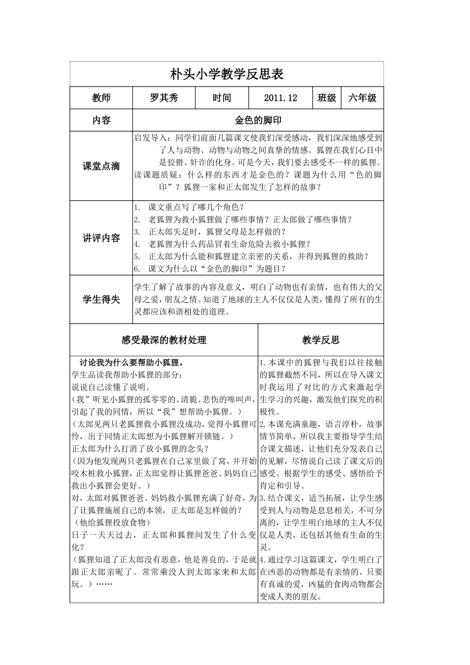 《金色的脚印》教学反思_第1页