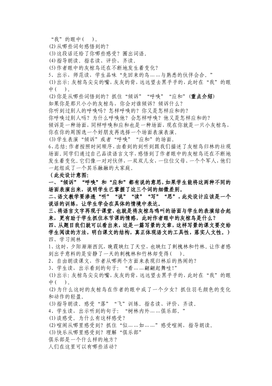 真实的故事——与灰椋鸟共舞(教学反思)_第2页