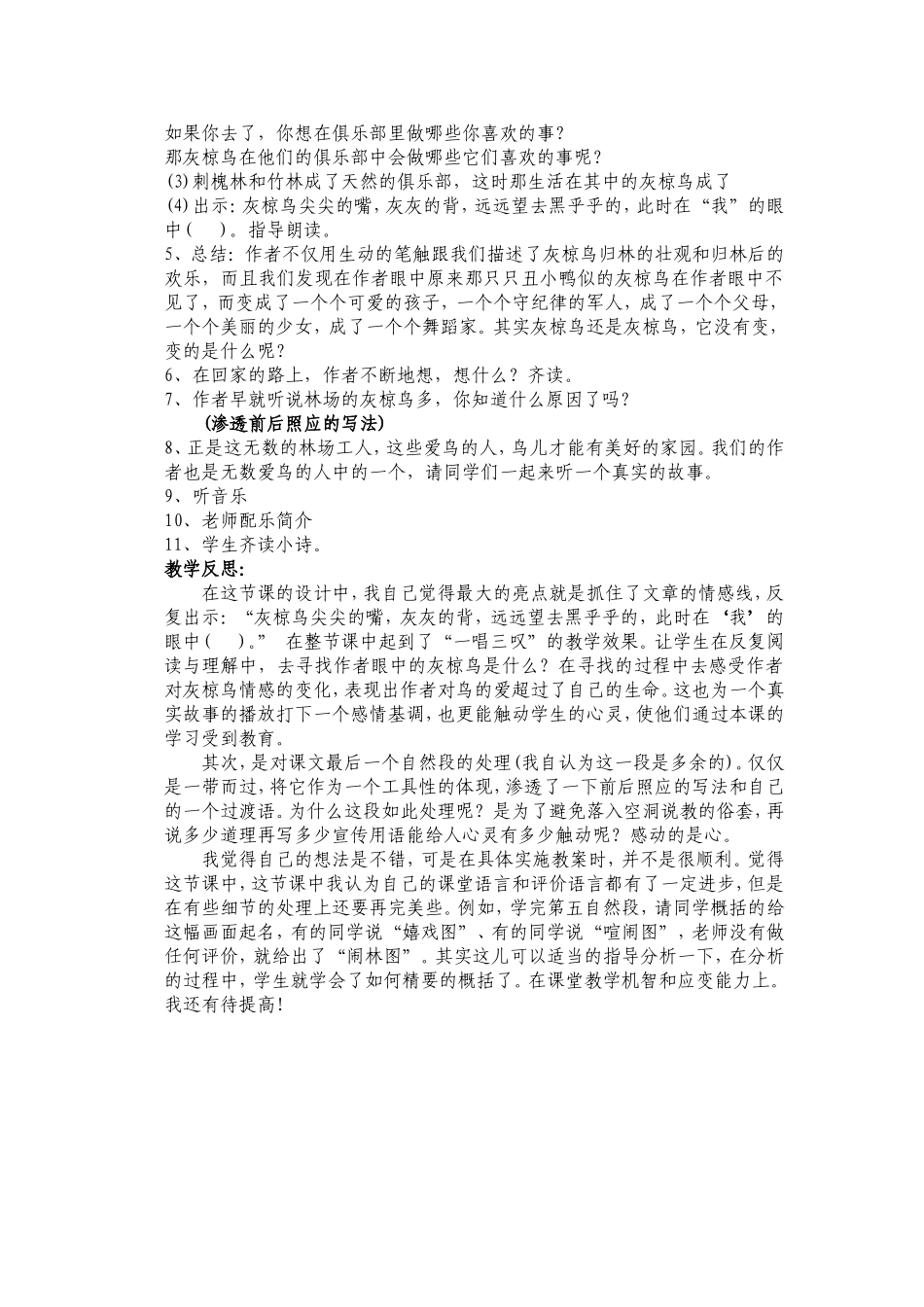 真实的故事——与灰椋鸟共舞(教学反思)_第3页