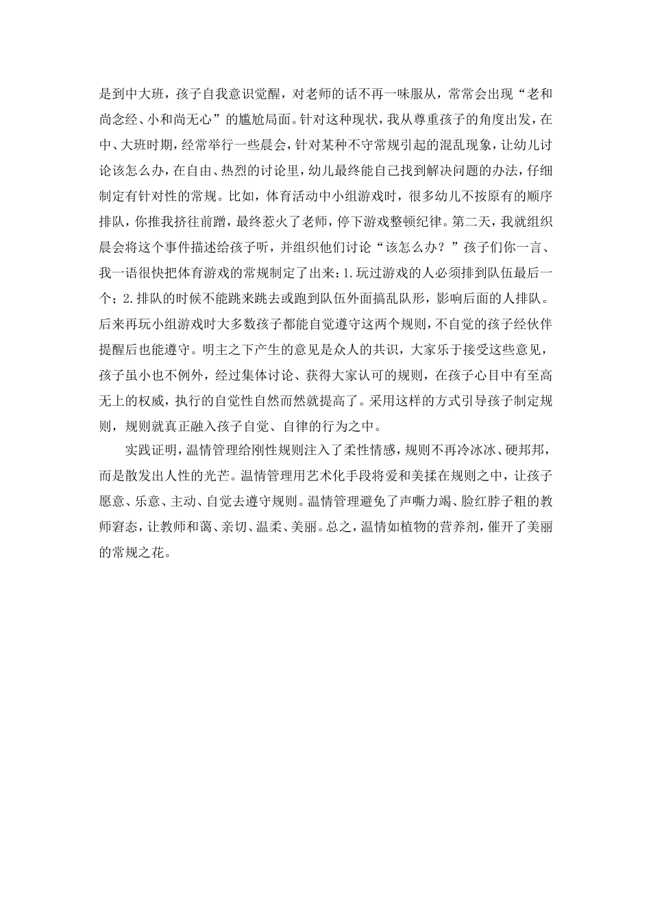 用温情催开常规之花 (2)_第3页