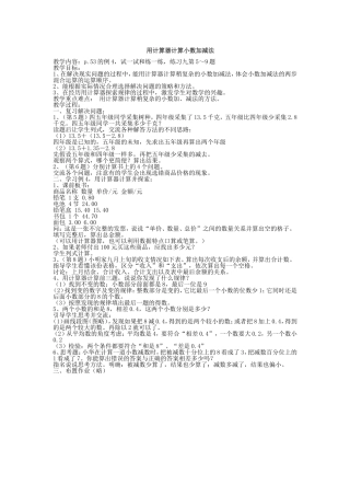 用计算器计算小数加减法