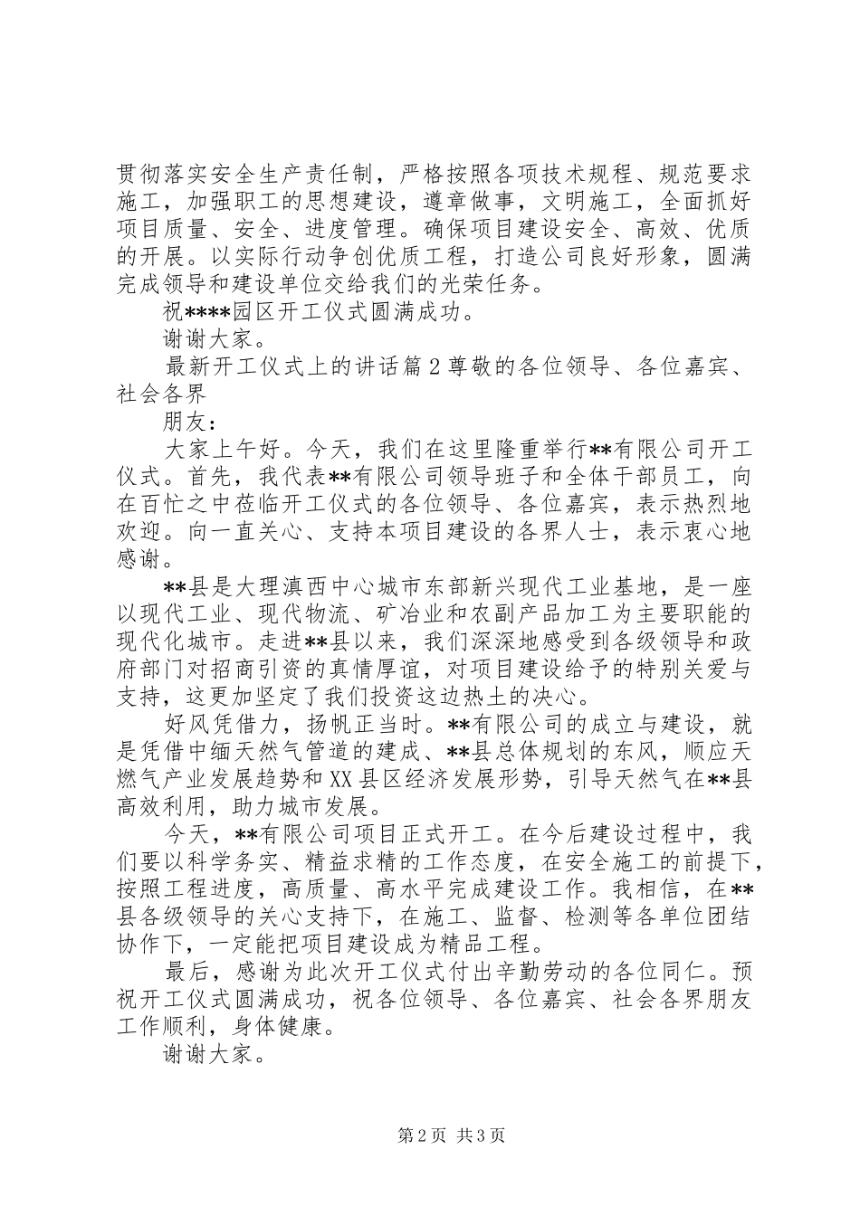 最新开工仪式上的讲话_第2页
