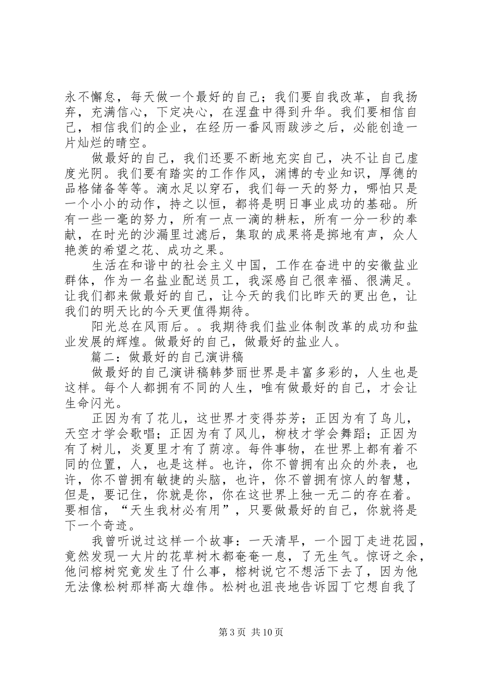 篇一：做最好的自己演讲稿_第3页