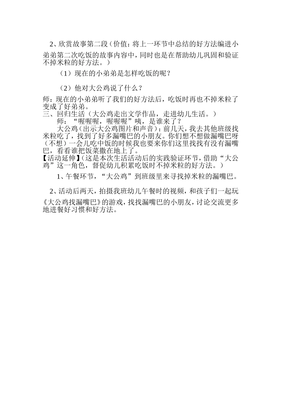 大公鸡和漏嘴巴_第2页