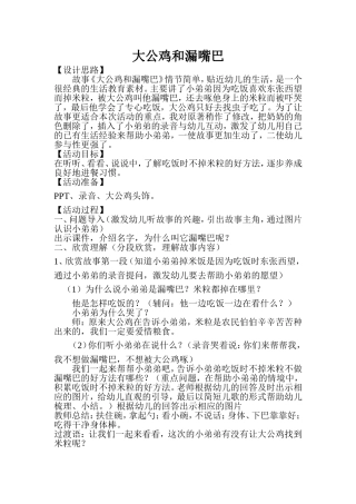 大公鸡和漏嘴巴