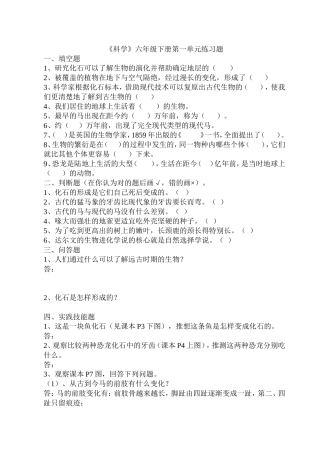 科学六下复习题